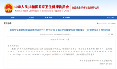 《食品安全国家标准 预制菜》公开征求意见_中国