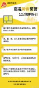 北京发布高温黄色预警信号